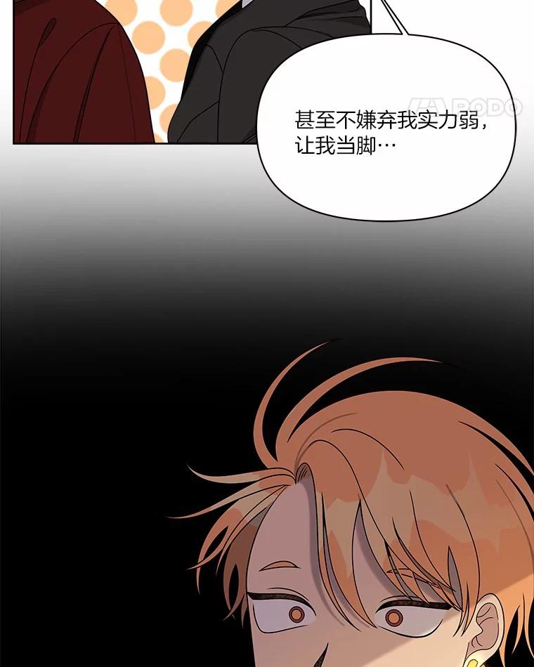《三个世界》20.我是被诬陷的 第32页