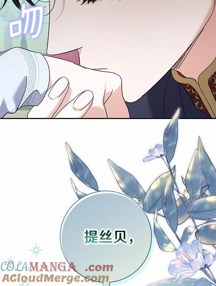《反派未婚夫阻碍我的花路》20.误会 第81页