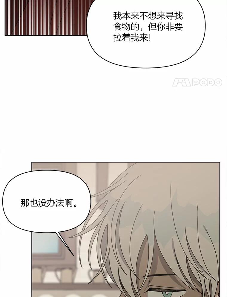 《三个世界》20.我是被诬陷的 第92页
