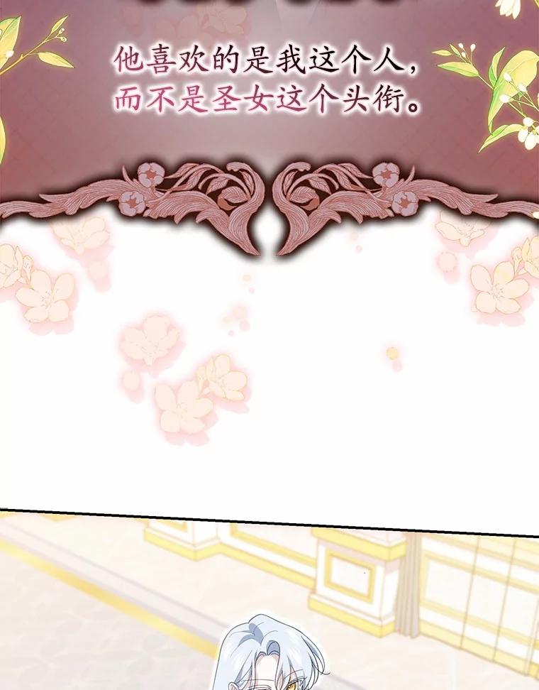 《反派未婚夫阻碍我的花路》20.误会 第90页