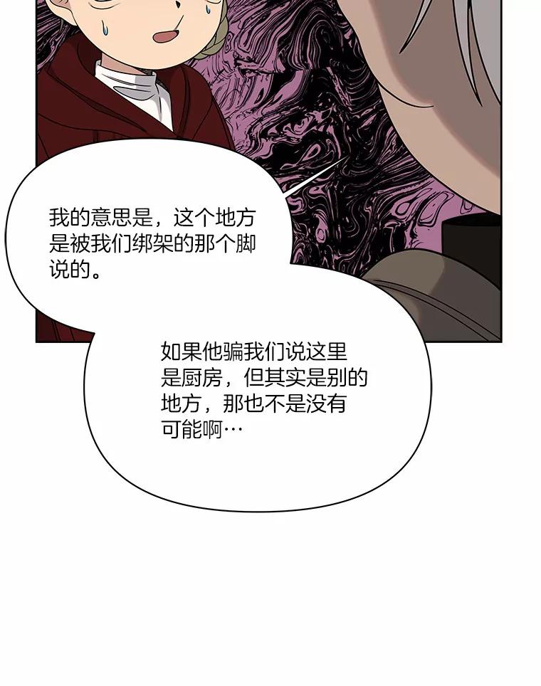 《三个世界》20.我是被诬陷的 第90页