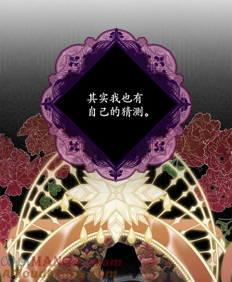 《反派未婚夫阻碍我的花路》20.误会 第33页