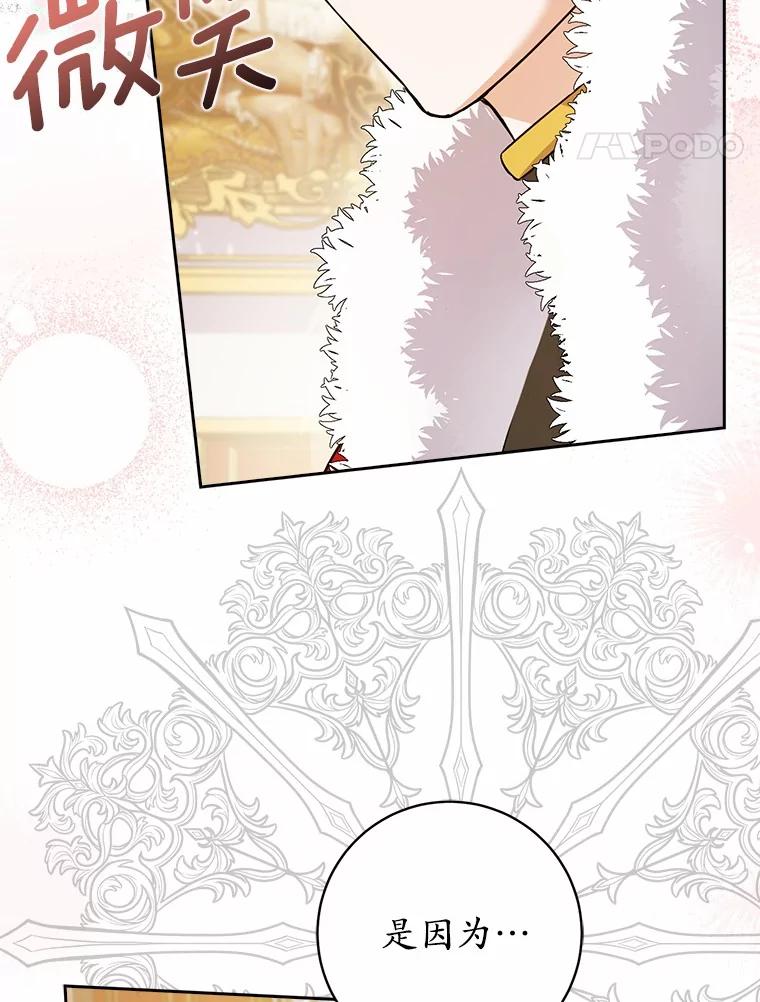 《反派未婚夫阻碍我的花路》20.误会 第76页