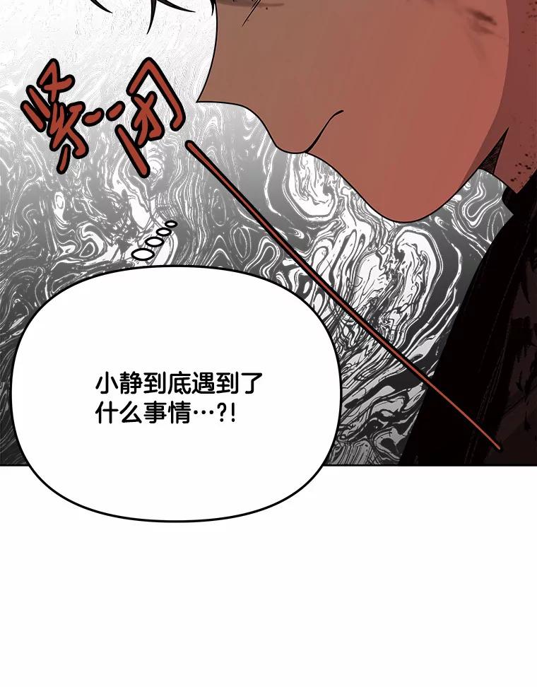 《三个世界》20.我是被诬陷的 第71页