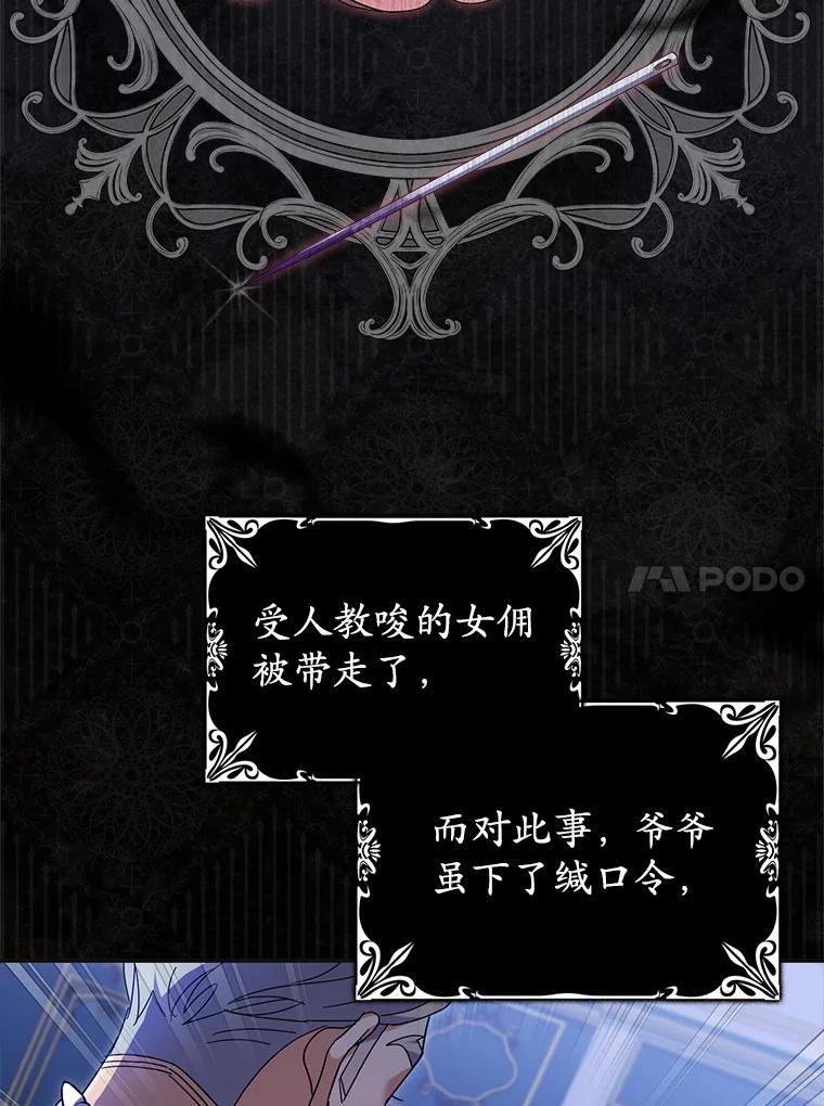 《反派未婚夫阻碍我的花路》20.误会 第10页