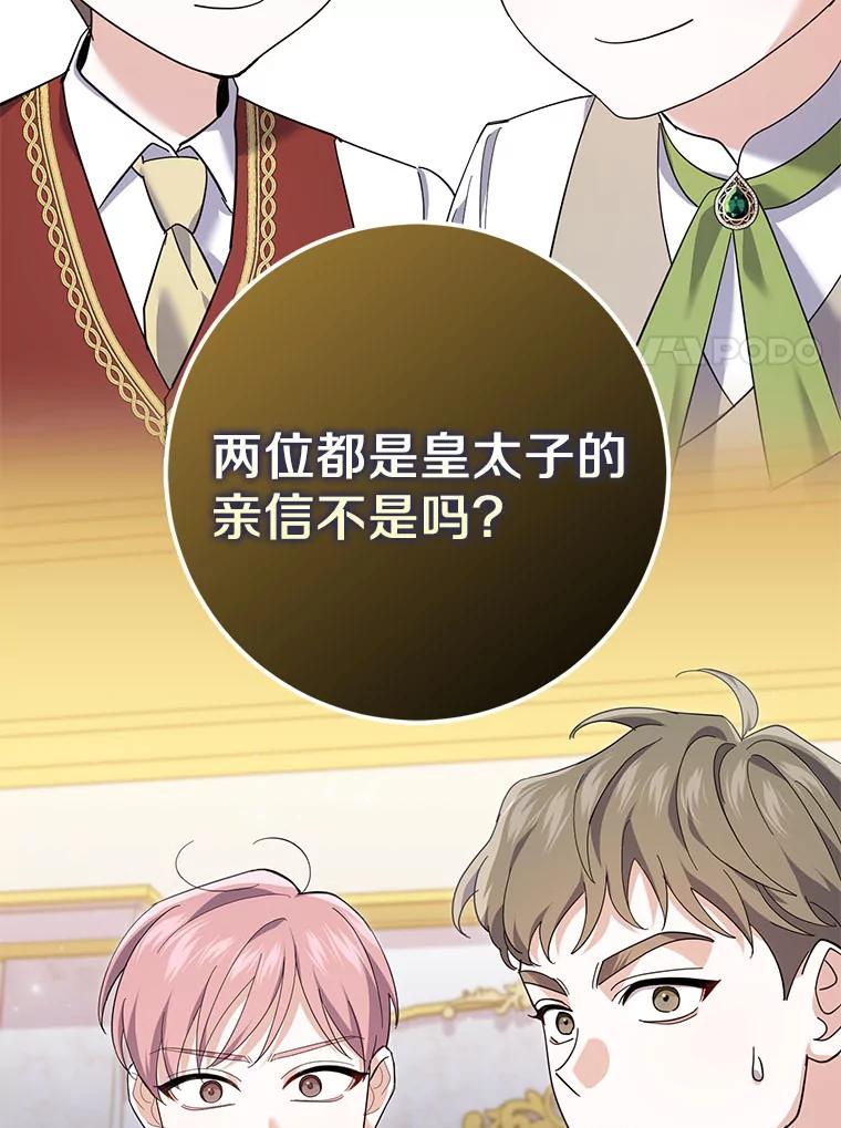 《反派未婚夫阻碍我的花路》20.误会 第115页