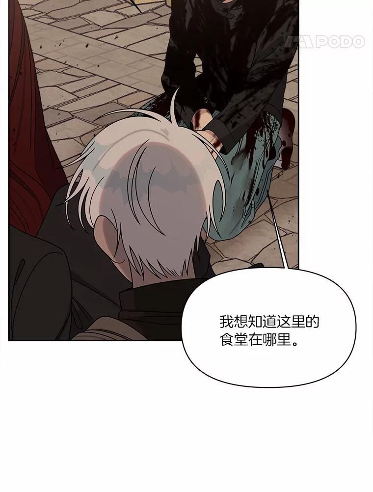 《三个世界》20.我是被诬陷的 第42页