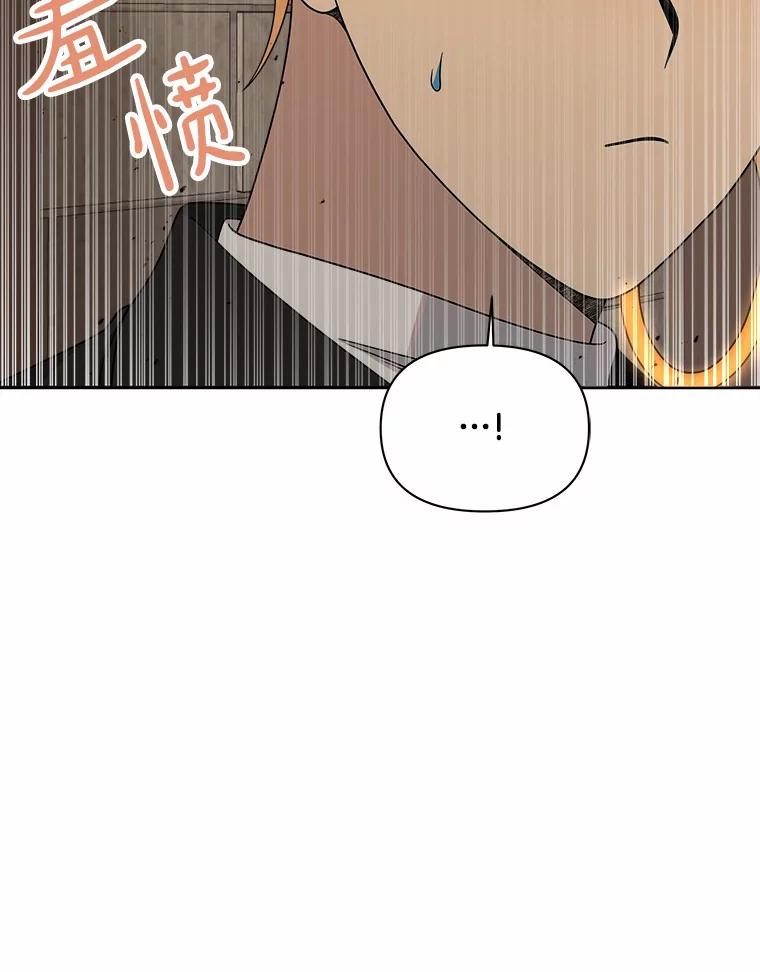《三个世界》20.我是被诬陷的 第76页