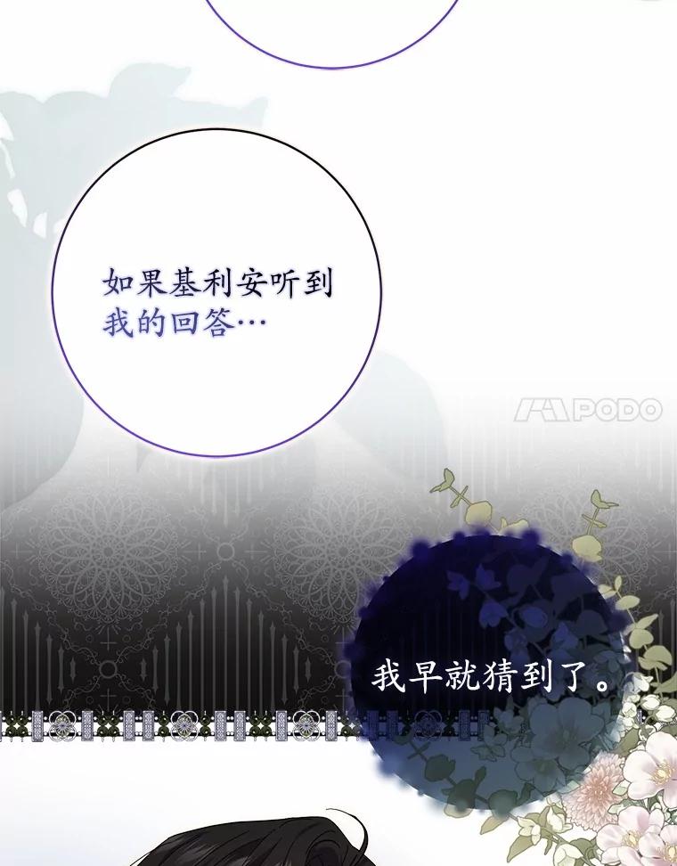 《反派未婚夫阻碍我的花路》20.误会 第92页