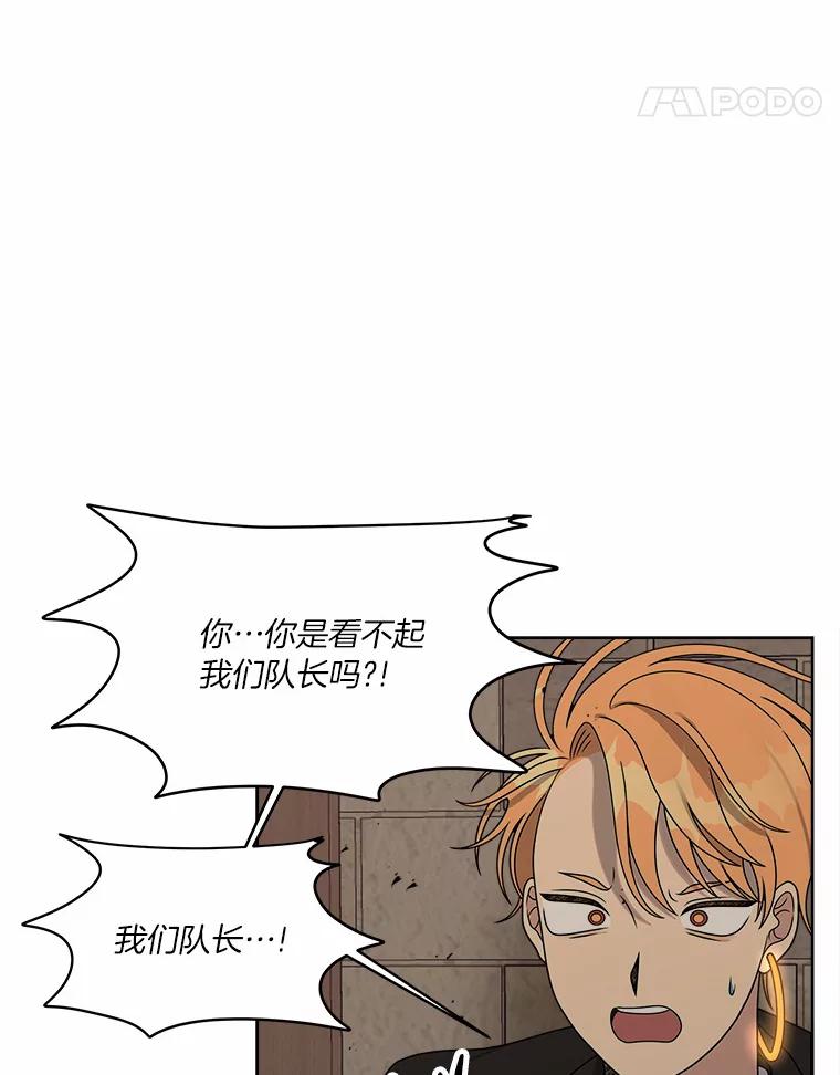 《三个世界》20.我是被诬陷的 第72页
