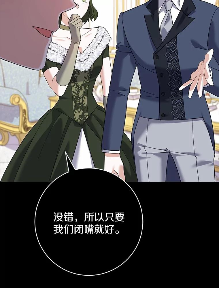 《反派未婚夫阻碍我的花路》20.误会 第126页