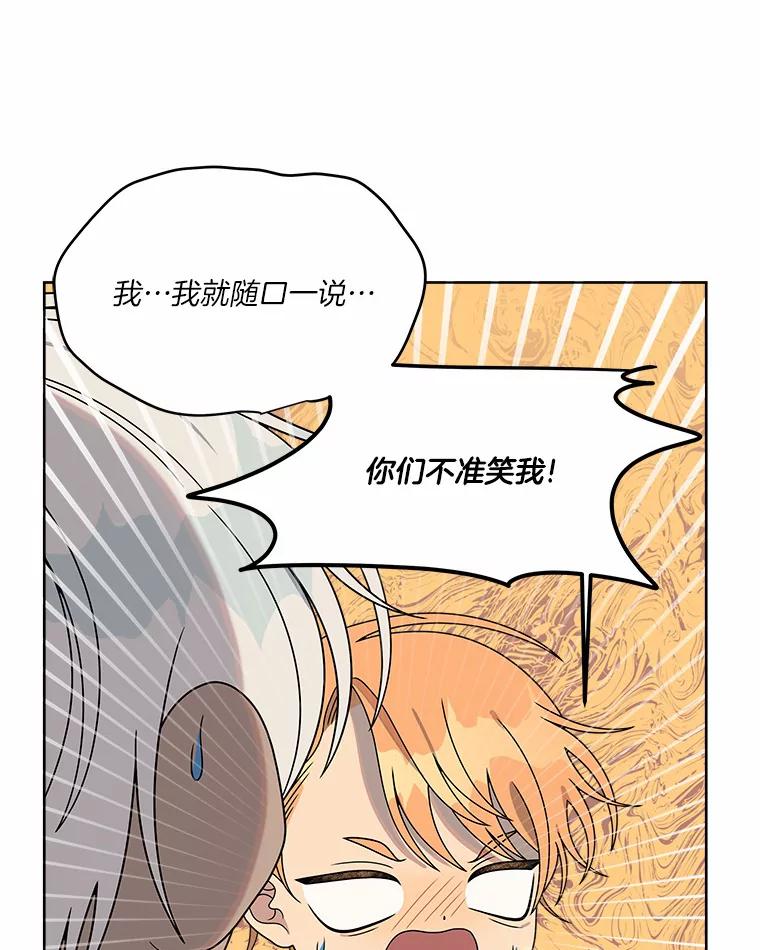 《三个世界》20.我是被诬陷的 第34页