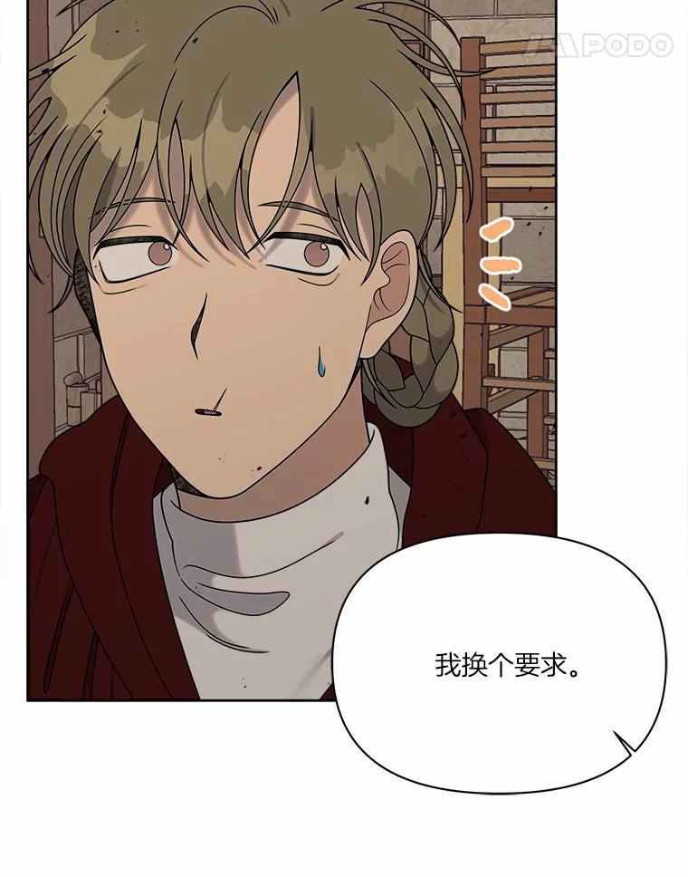 《三个世界》20.我是被诬陷的 第62页