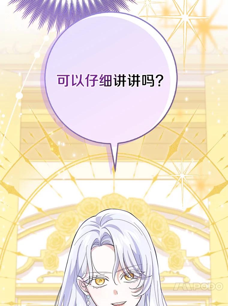 《反派未婚夫阻碍我的花路》20.误会 第108页