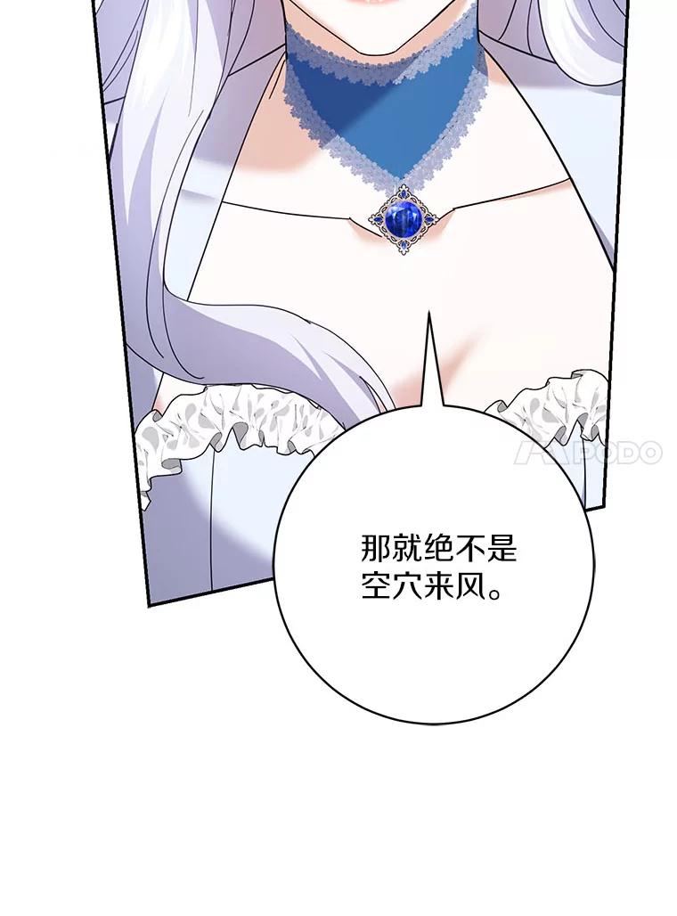 《反派未婚夫阻碍我的花路》20.误会 第118页