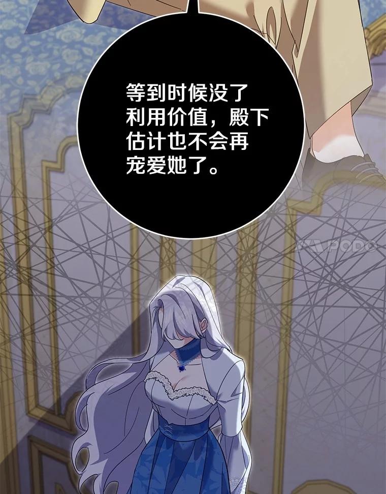 《反派未婚夫阻碍我的花路》20.误会 第102页