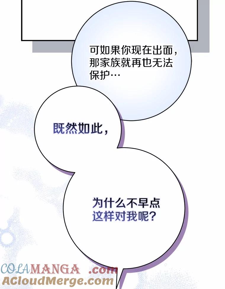 《反派未婚夫阻碍我的花路》20.误会 第21页