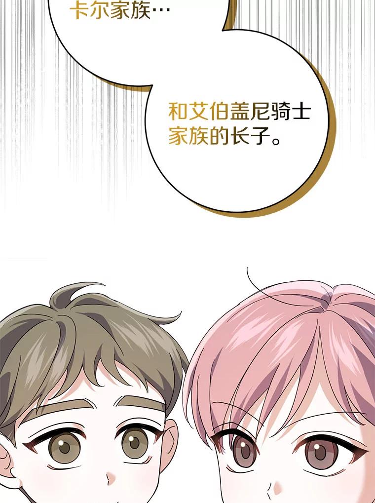 《反派未婚夫阻碍我的花路》20.误会 第114页