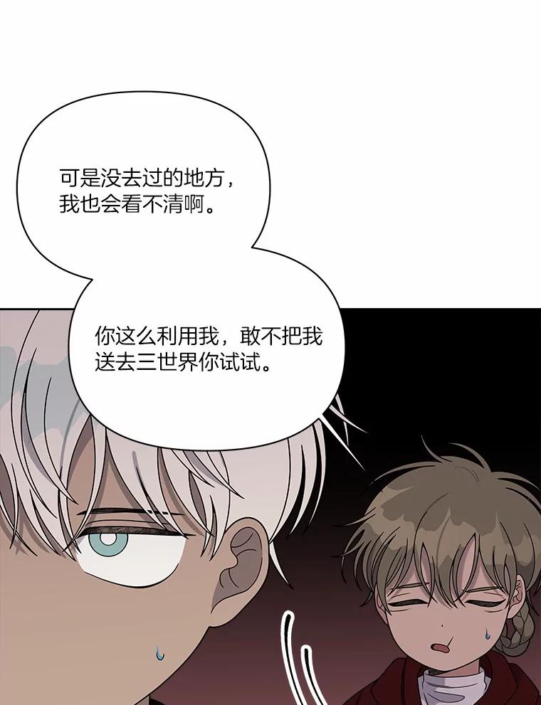 《三个世界》20.我是被诬陷的 第94页