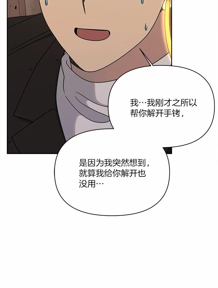 《三个世界》20.我是被诬陷的 第23页