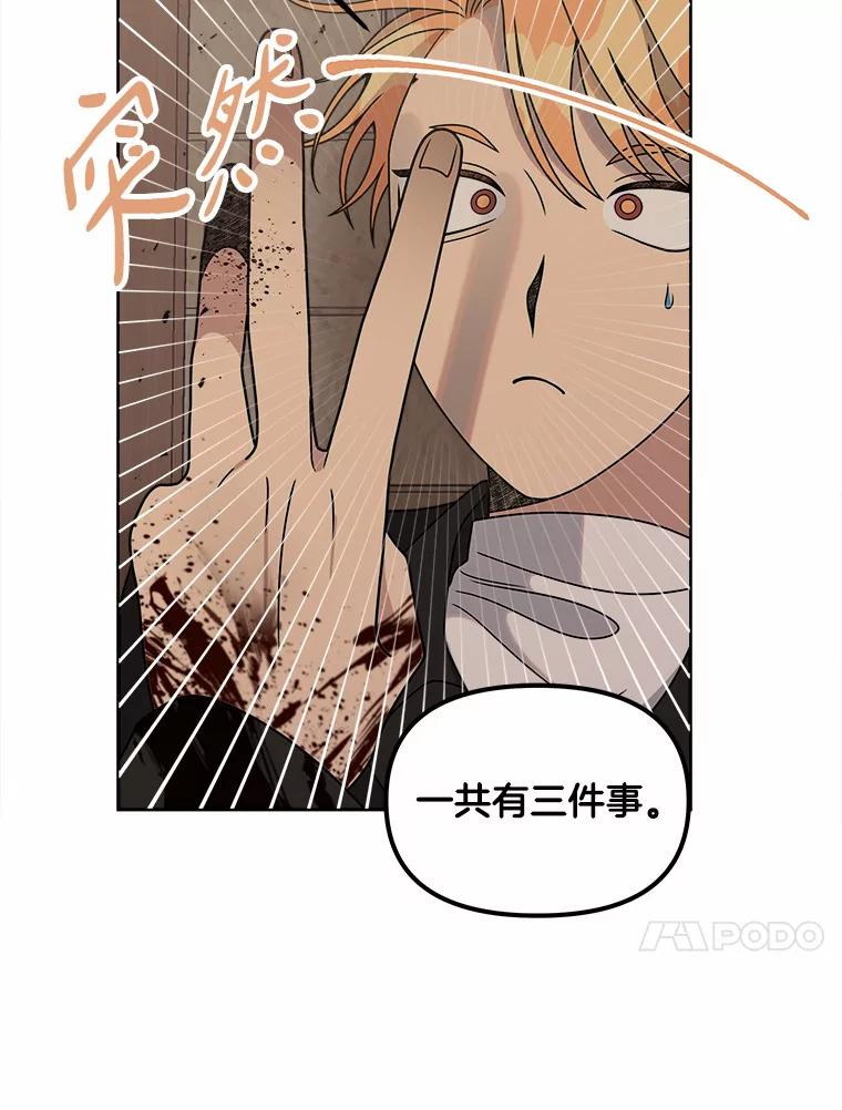 《三个世界》20.我是被诬陷的 第38页