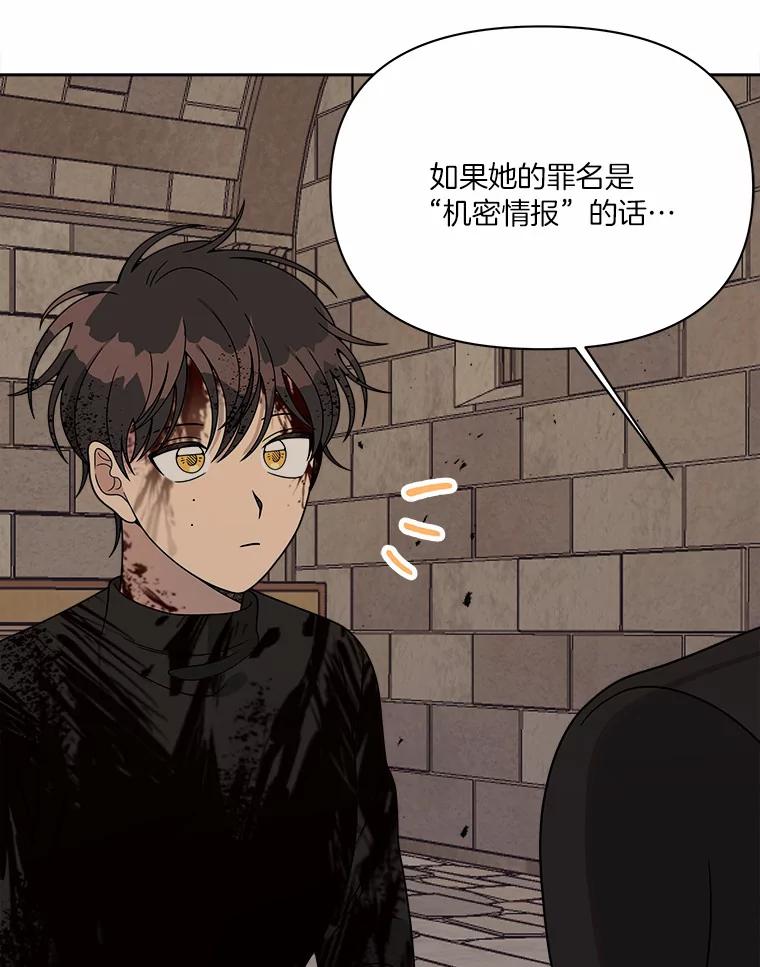 《三个世界》20.我是被诬陷的 第47页