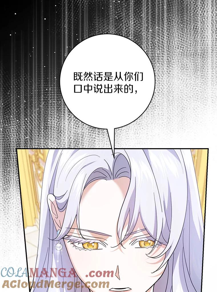 《反派未婚夫阻碍我的花路》20.误会 第117页