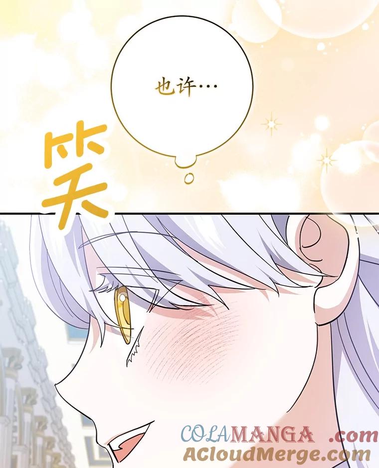 《反派未婚夫阻碍我的花路》20.误会 第49页