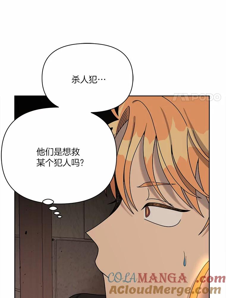 《三个世界》20.我是被诬陷的 第45页