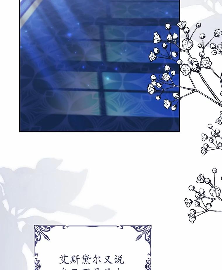 《反派未婚夫阻碍我的花路》20.误会 第30页