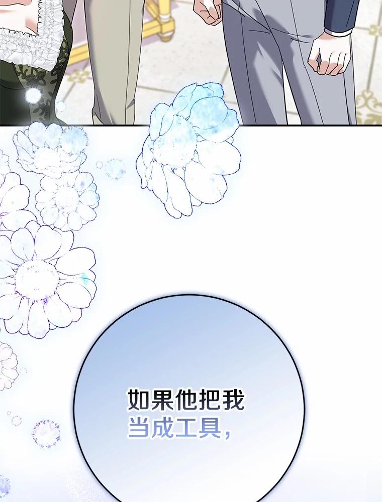 《反派未婚夫阻碍我的花路》20.误会 第120页