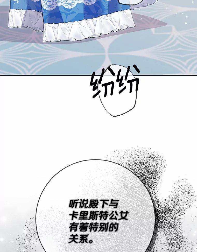 《反派未婚夫阻碍我的花路》20.误会 第96页