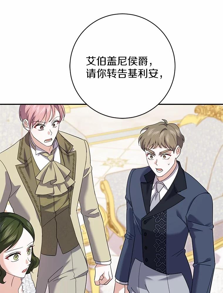 《反派未婚夫阻碍我的花路》20.误会 第119页
