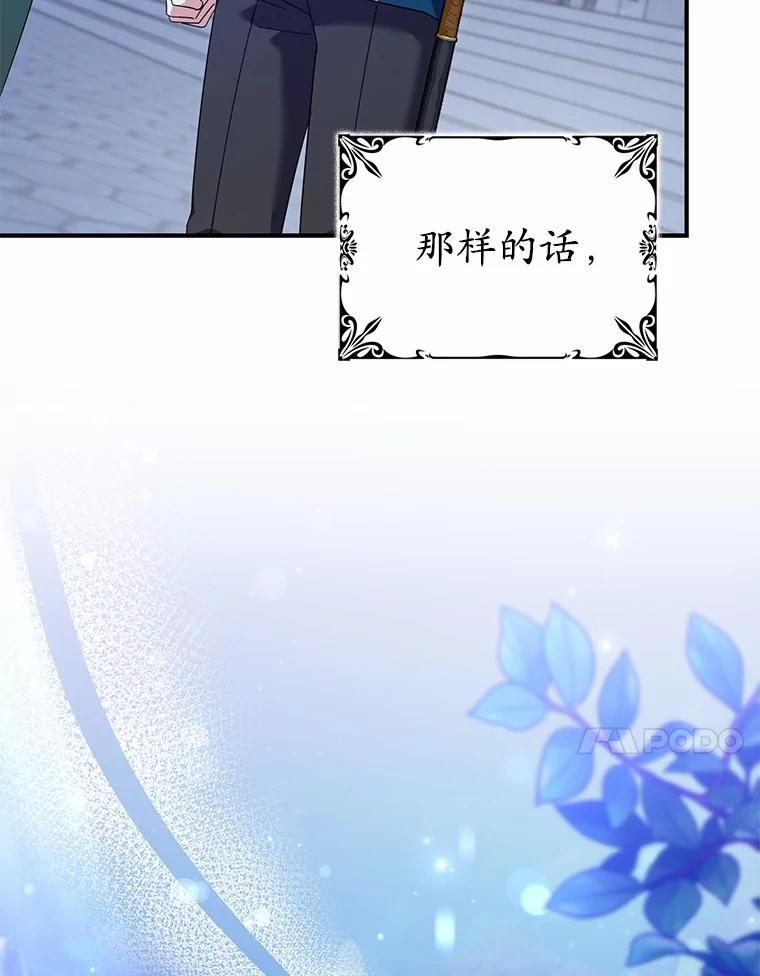 《反派未婚夫阻碍我的花路》20.误会 第23页