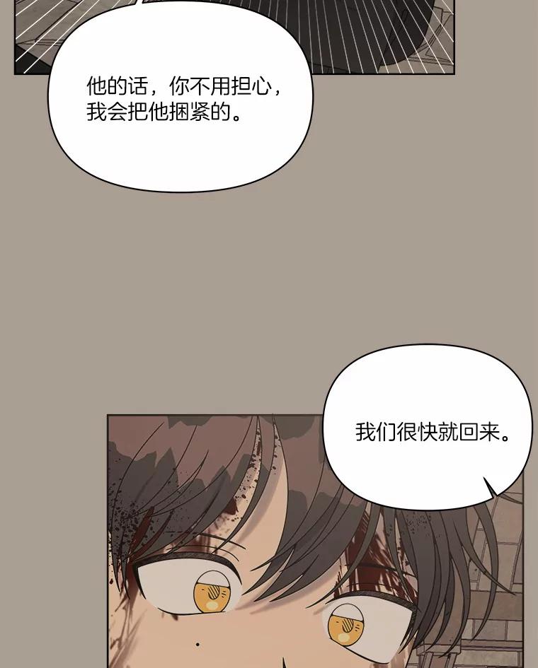 《三个世界》20.我是被诬陷的 第103页