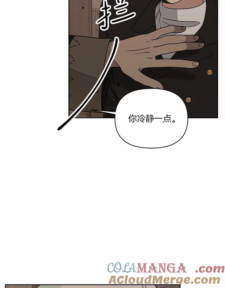 《三个世界》20.我是被诬陷的 第73页