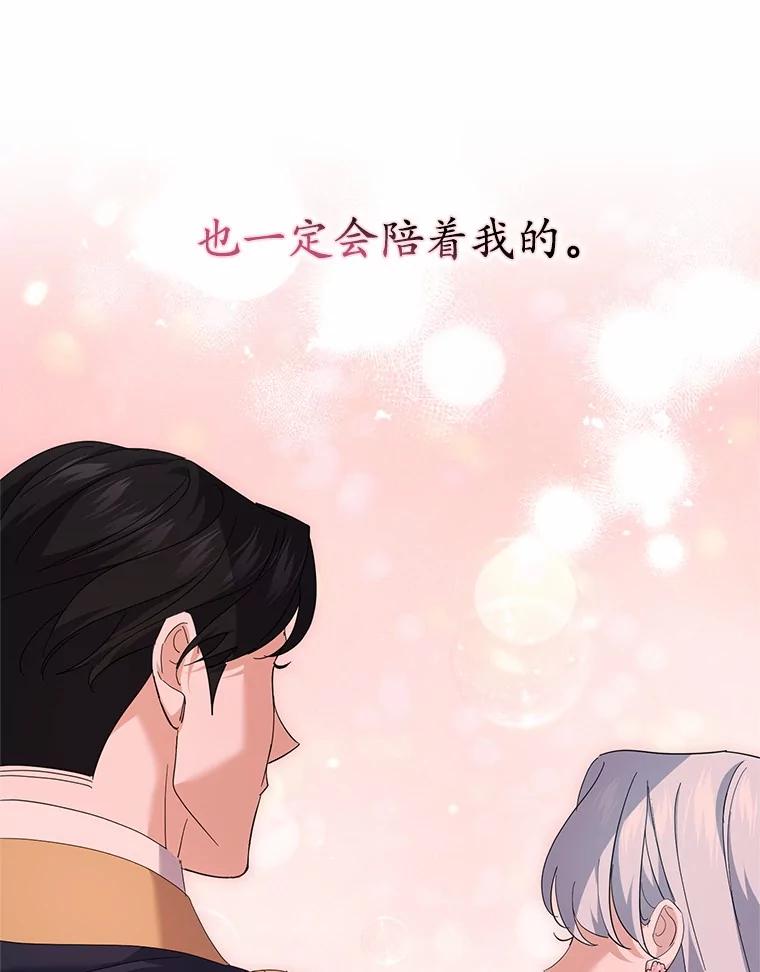 《反派未婚夫阻碍我的花路》20.误会 第88页