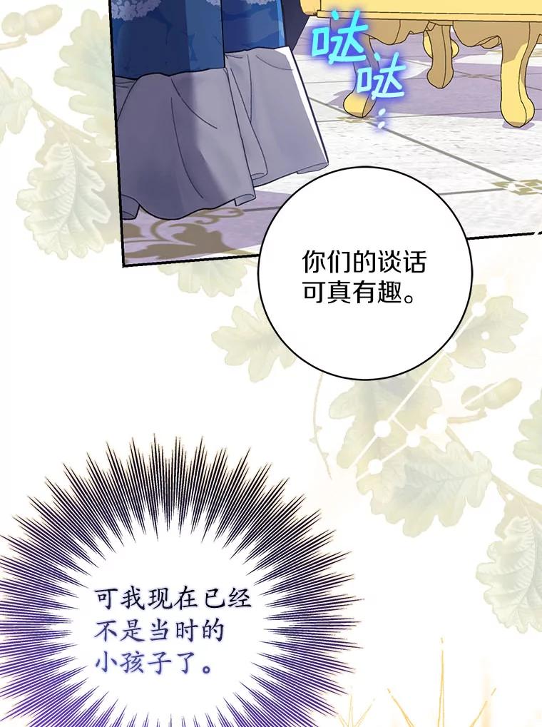 《反派未婚夫阻碍我的花路》20.误会 第107页