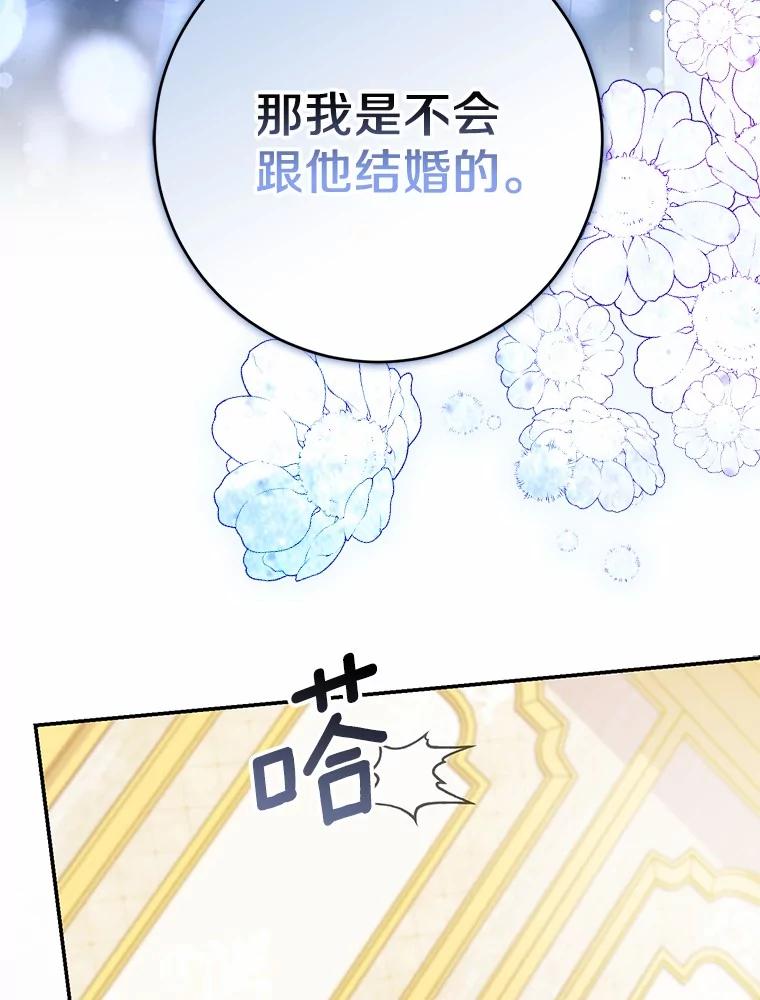 《反派未婚夫阻碍我的花路》20.误会 第123页