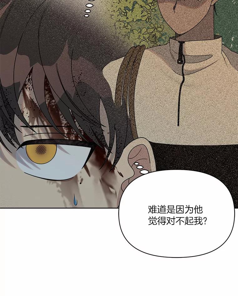 《三个世界》20.我是被诬陷的 第106页