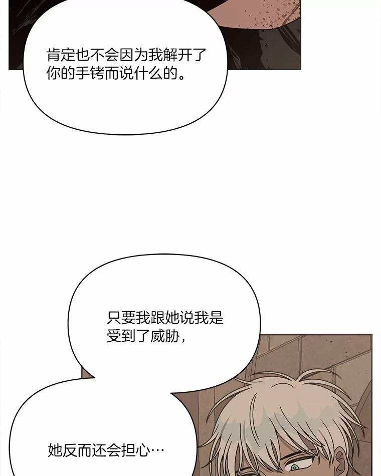 《三个世界》20.我是被诬陷的 第27页