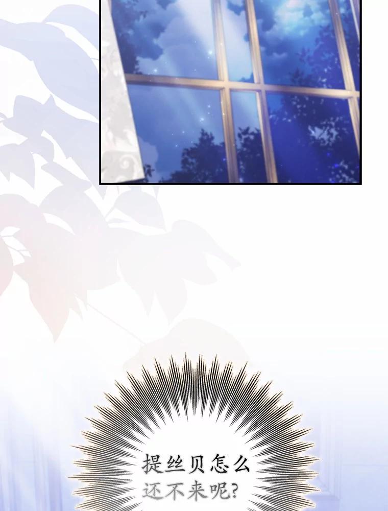 《反派未婚夫阻碍我的花路》20.误会 第130页