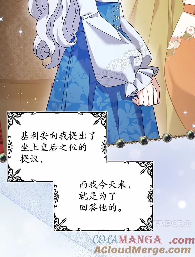 《反派未婚夫阻碍我的花路》20.误会 第85页