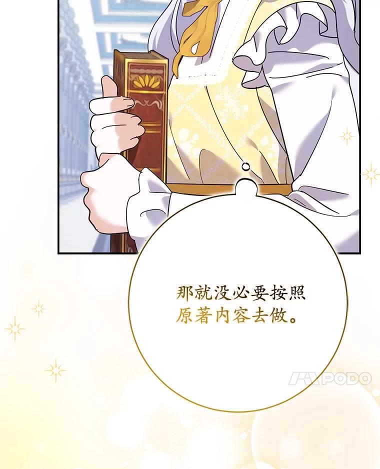 《反派未婚夫阻碍我的花路》20.误会 第48页