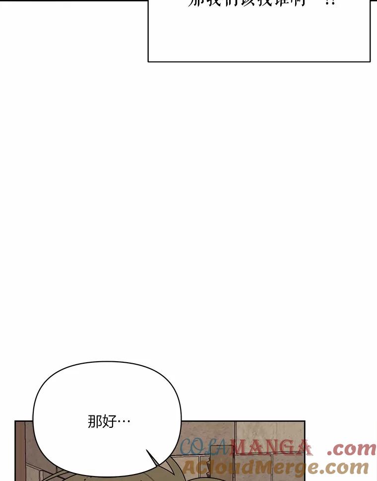 《三个世界》20.我是被诬陷的 第61页