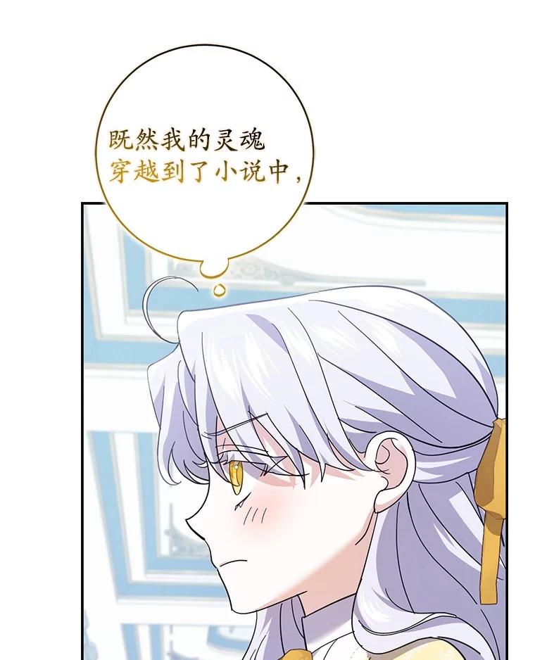 《反派未婚夫阻碍我的花路》20.误会 第47页