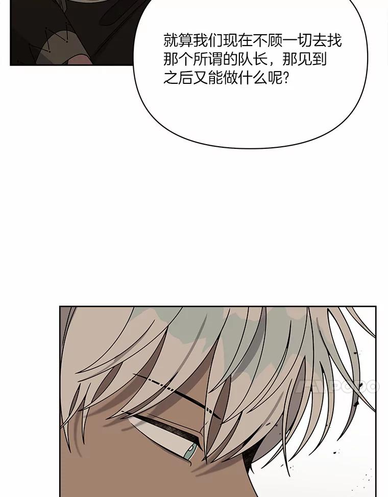 《三个世界》20.我是被诬陷的 第78页