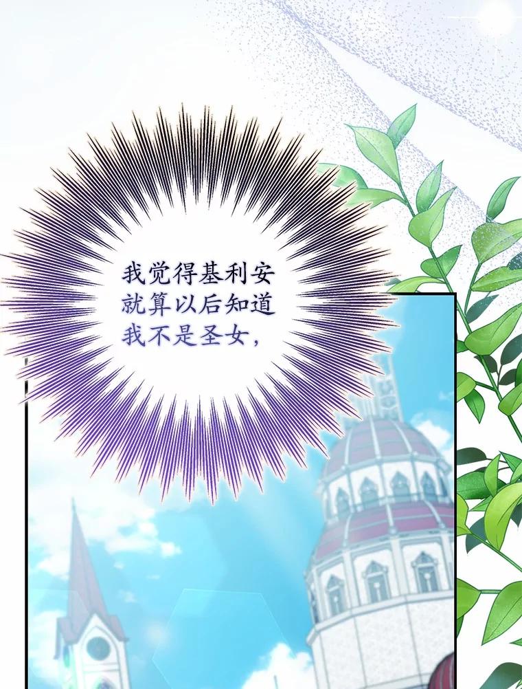 《反派未婚夫阻碍我的花路》20.误会 第86页