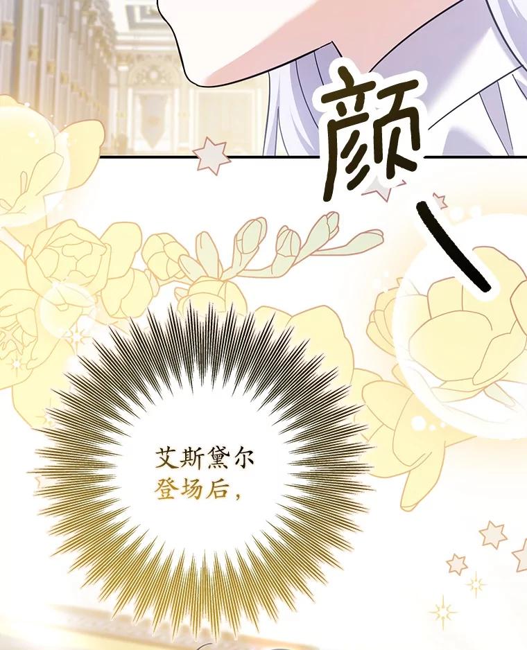 《反派未婚夫阻碍我的花路》20.误会 第50页