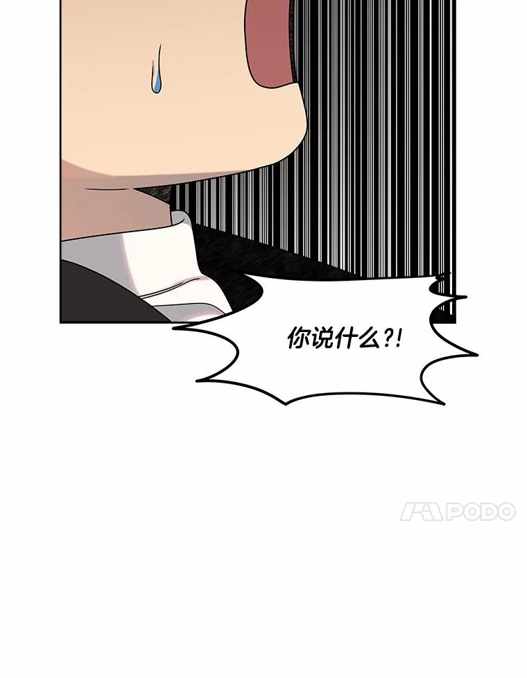 《三个世界》20.我是被诬陷的 第68页